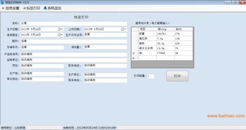 食品加工連鎖店標(biāo)簽打印軟件的設(shè)計(jì)開發(fā)與市場概述